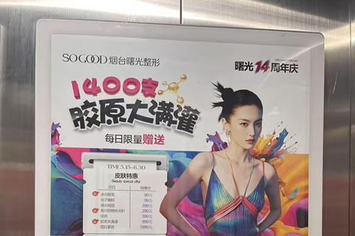 蓬莱电梯广告